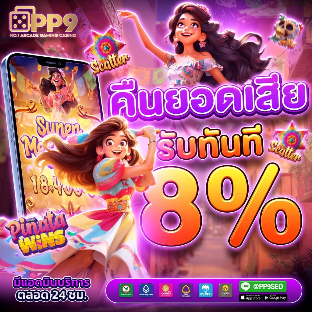 ออนสล็อต PP9bet รองรับ วอเลท เว็บสล็อตแท้ ลิขสิทธ์แท้ ปลอดภัย100%